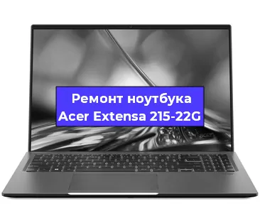 Замена кулера на ноутбуке Acer Extensa 215-22G в Краснодаре